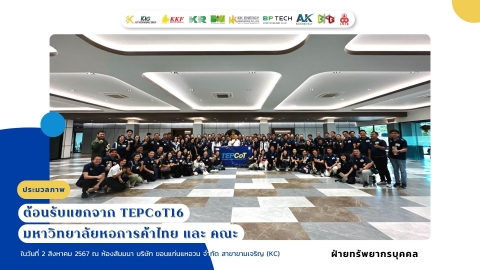 Welcome TEPCoT16 