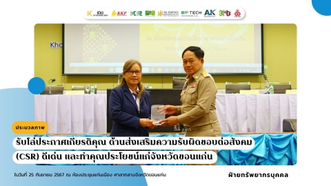 CSR Award and Contribution to Khon Kaen