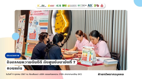 Blood pressure is good with HPC 7 Khon kaen