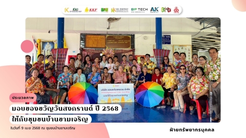 Songkran Gift-Giving for Kham Charoen 2025